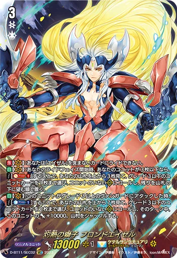 ヴァンガード  エイゼル　デッキ　パーツ付き ヴァンガード エイゼルデッキパーツ 4コン カードリスト ｜ 「カード