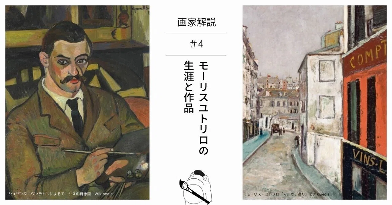 モーリス ユトリロ Maurice UTRILLO 「生涯と伝説」より「並木道