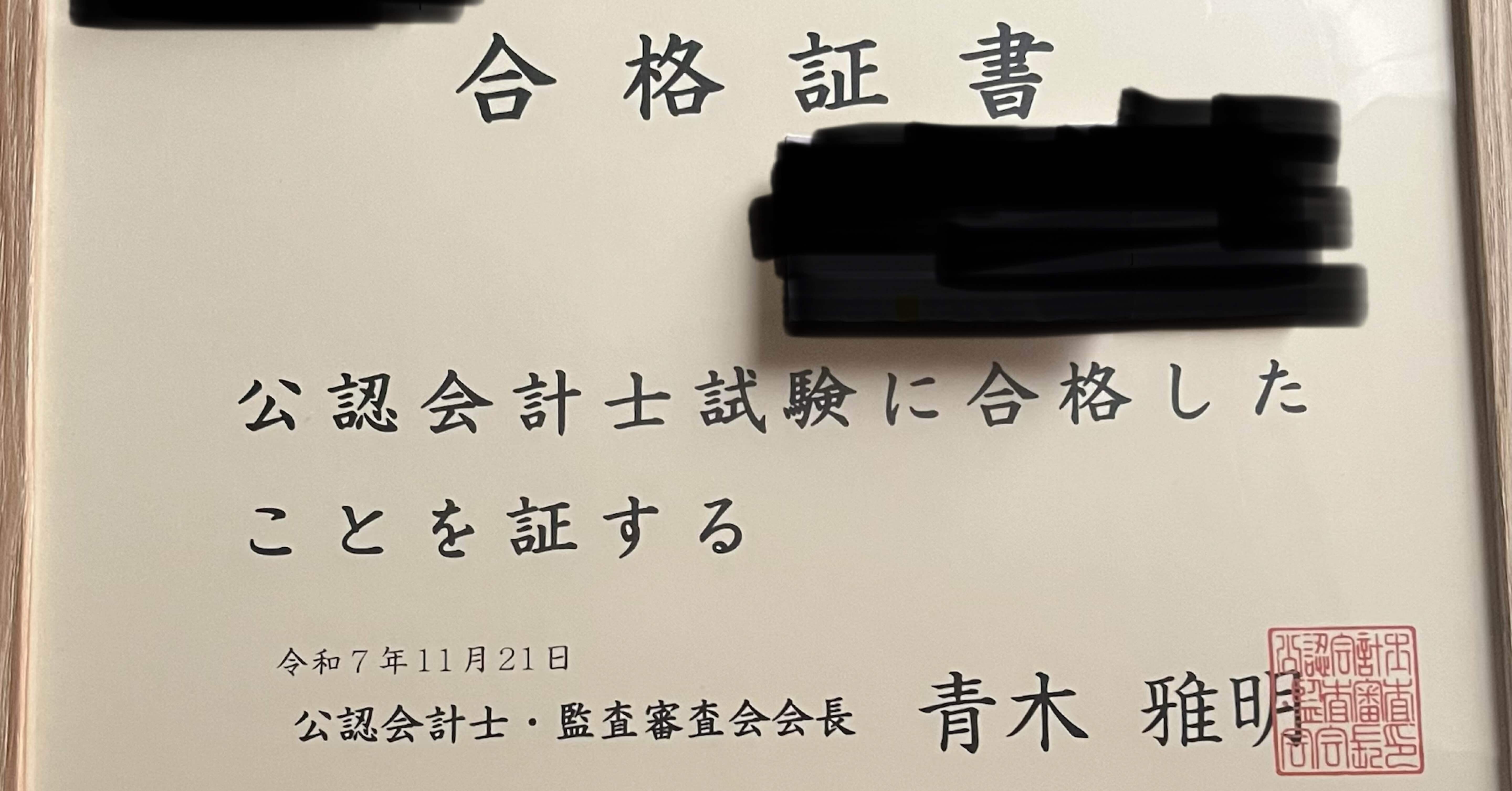 高卒でもChatGPTを使って公認会計士試験に合格できた方法(AI初心者向け