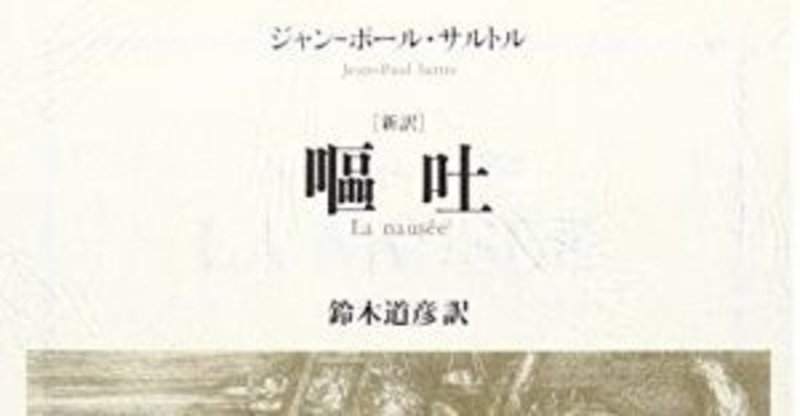 サルトル(2)「人間は自由の刑に処せられている」