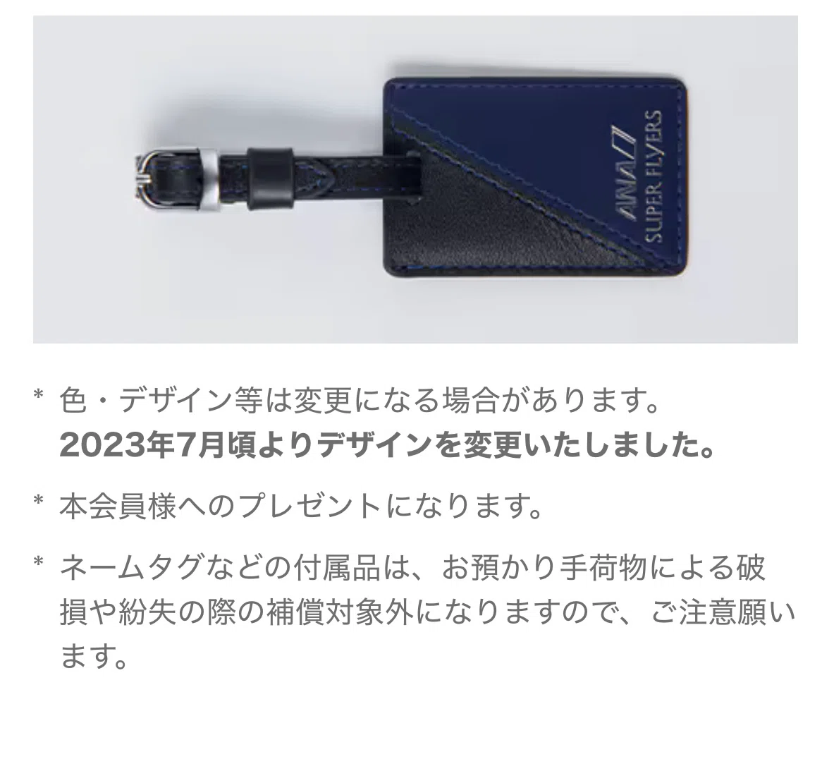 新品！ANA　高級プレミアムネームタグ♪ 欲しい方には必見、ワンランク上の世界へ 経験値・戦闘力スカウター！｜極上うなぎ。