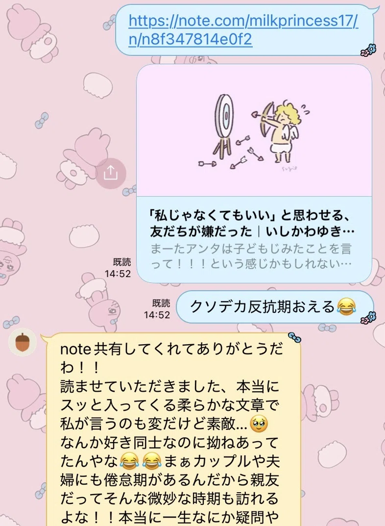 noteを書いて友人に送る