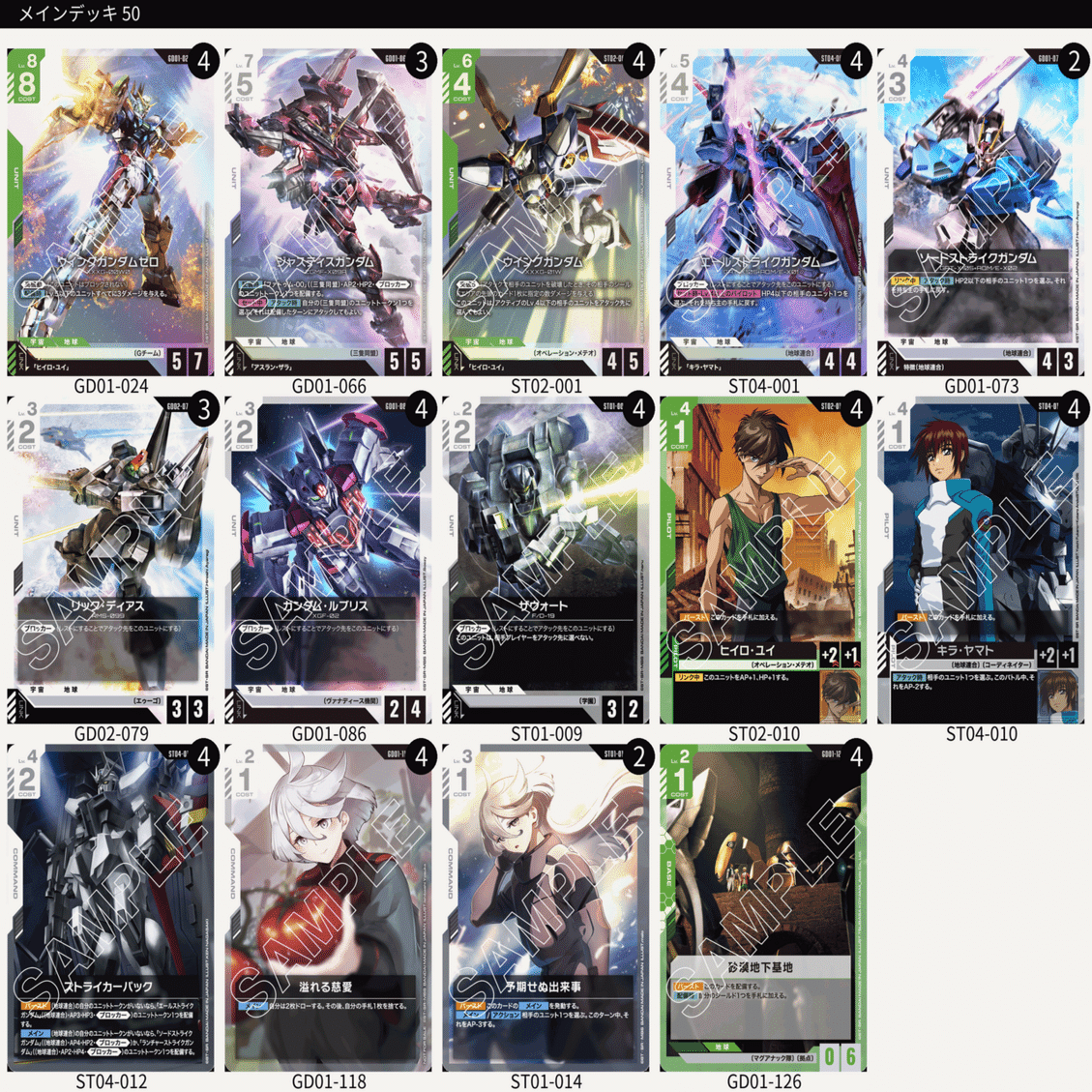 ガンダムカード】2弾環境の緑白ウイング｜laevateinn8556