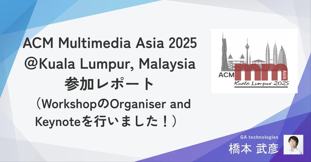 ACM Multimedia Asia 2025＠Kuala Lumpur, Malaysia 参加レポート（Workshopの ...