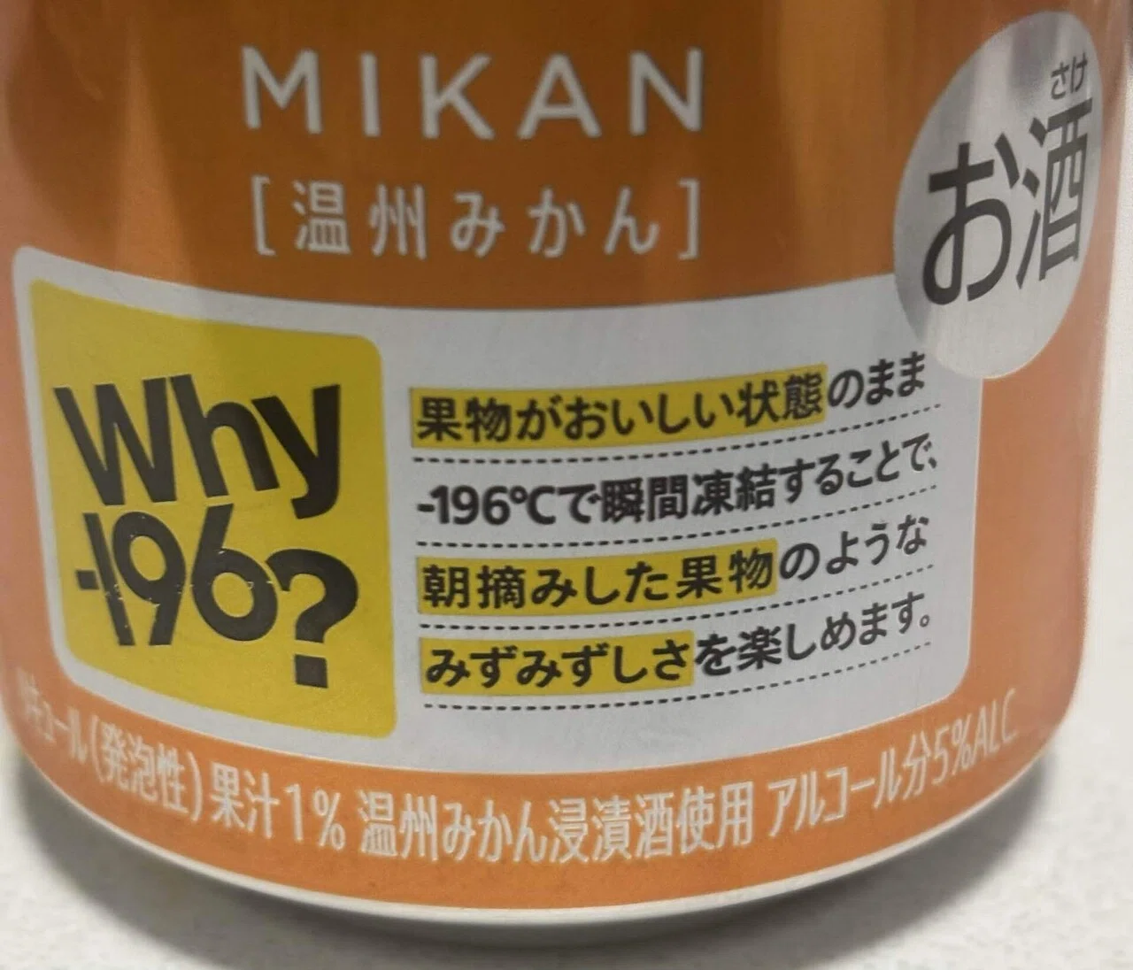 🍊なんとなく買ったら“ほぼ正解のみかん”だった。−196℃ 温州みかん