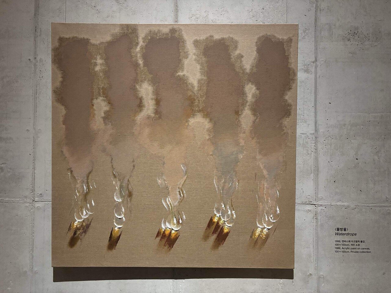 水滴を描き続けた画家キム・チャンヨル回顧展 at ソウル国立現代美術館