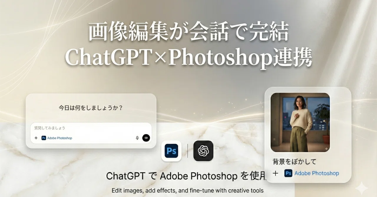 Image editing completed through conversation. ChatGPT x Photoshop ...
