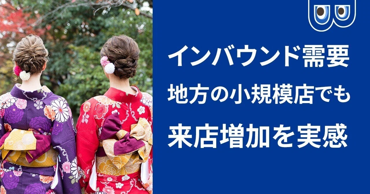 [Inbound Demand] Number of Foreign Visitors to Japan Hits Record High ...
