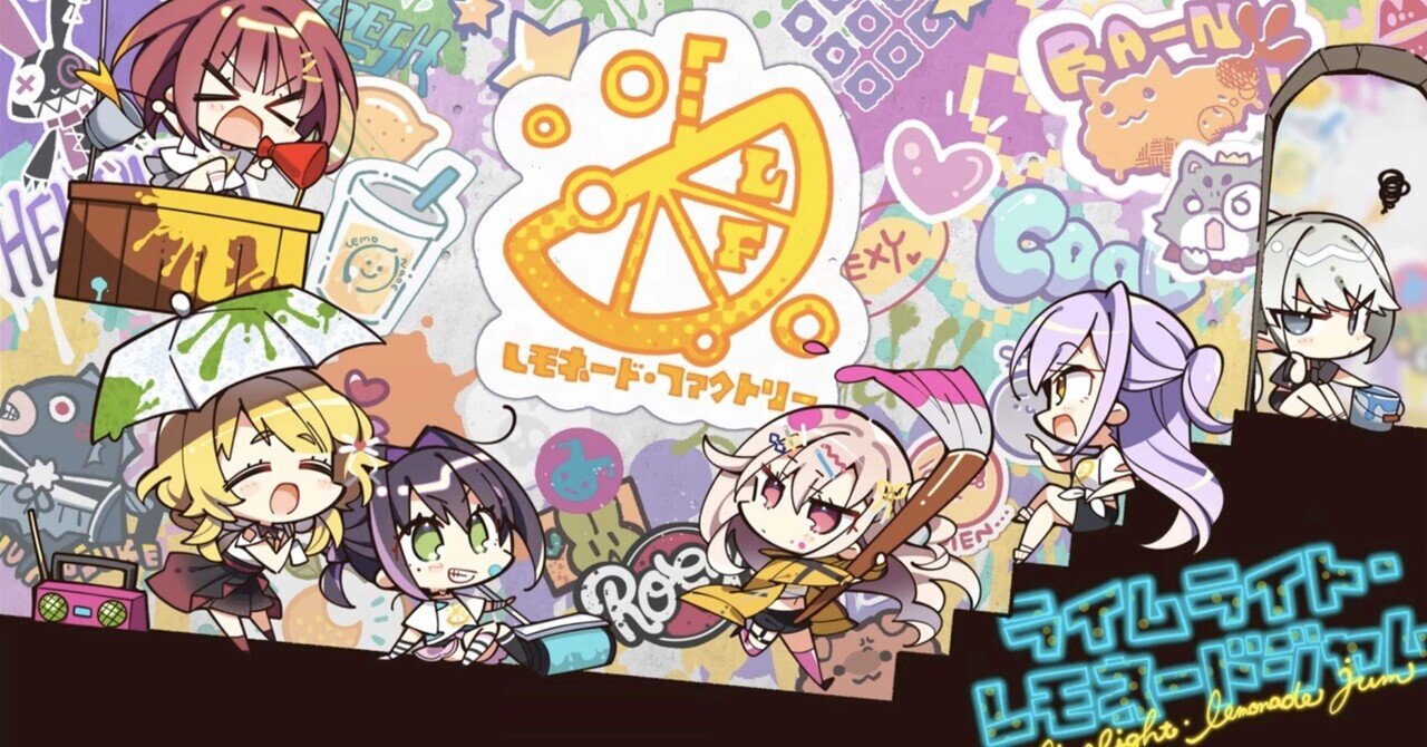 ヒロインが土から生えてきたゲーム『ライムライト・レモネードジャム