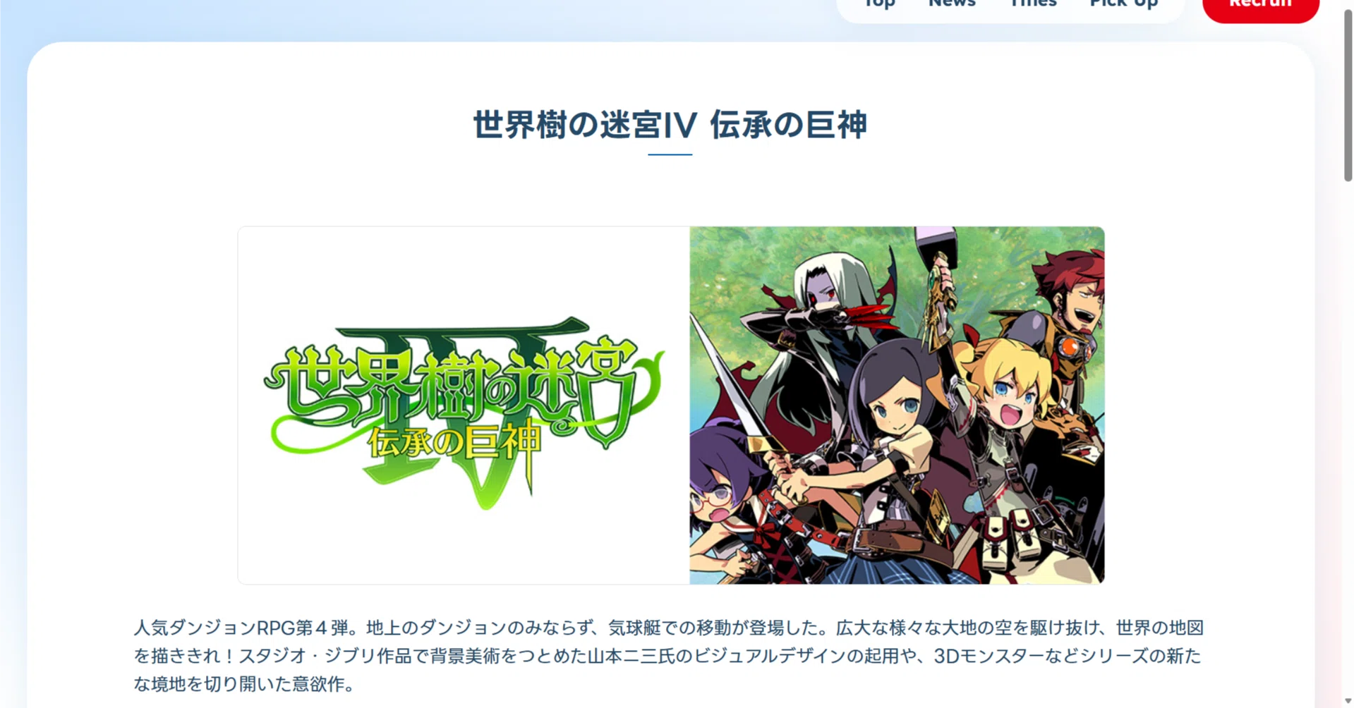 世界樹の迷宮Ⅳ」というゲームをGEOから根絶しなければならない理由と 