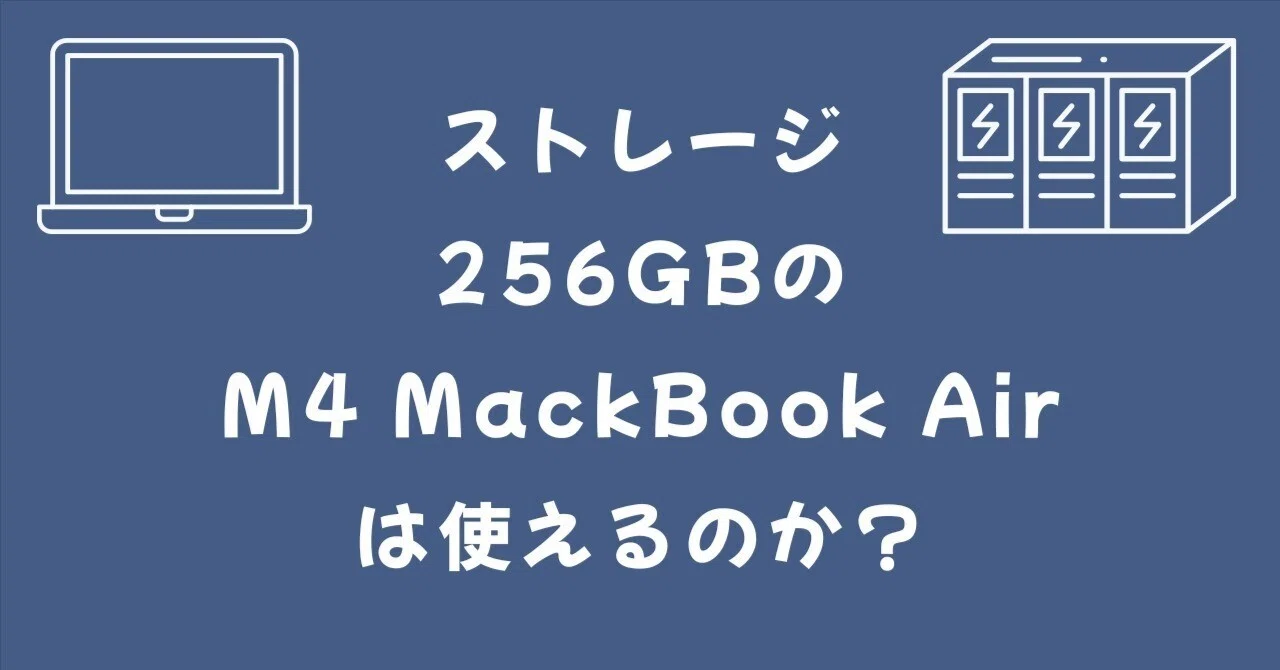 ストレージ256GBのMackBook Air は使えるのか？｜Video & BGM Edit Labo