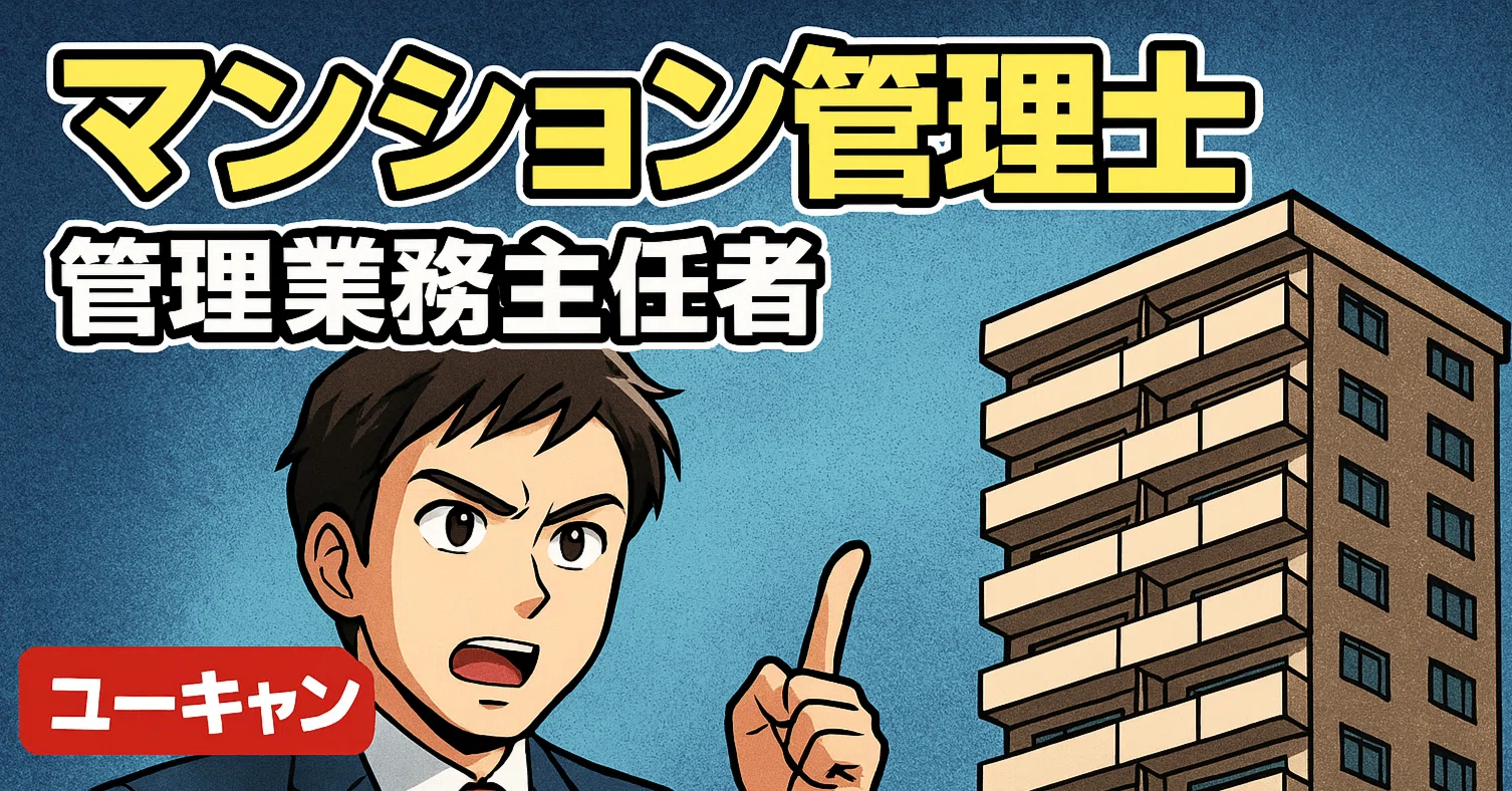 新品未使用 マンション管理士  ユーキャン U-CAN 送料込み キャリアコンサルタントが語る】マンション管理士・管理業務主任者で