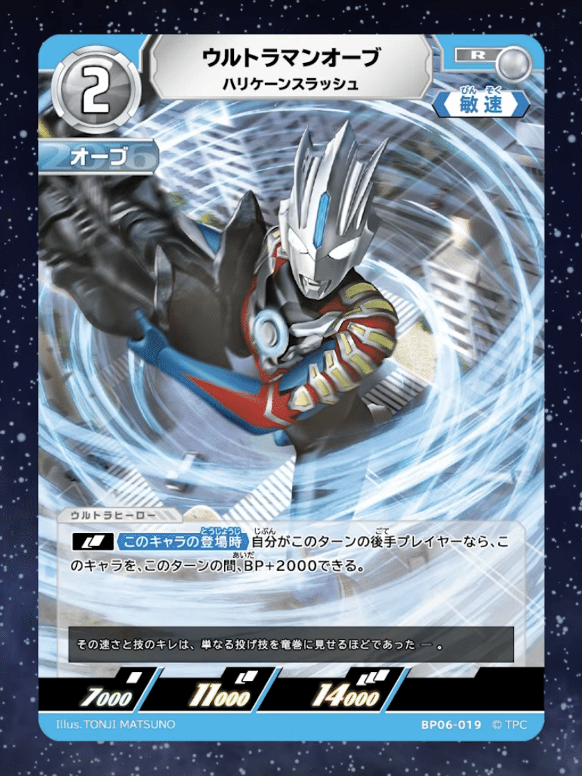 1/10更新】ウルトラマンカードゲーム BP06 公開カード一覧（非公式）｜gori