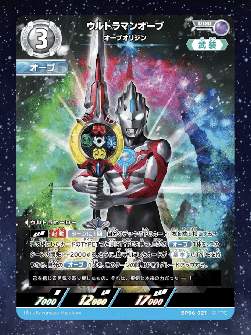 12/14更新】ウルトラマンカードゲーム BP05 公開カード一覧（非公式