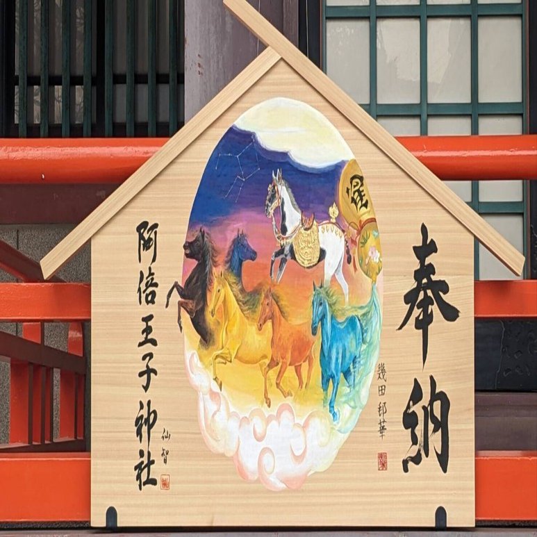 吹矢もいいけど、今年も絵馬の紹介が始まりました｜abeno-h