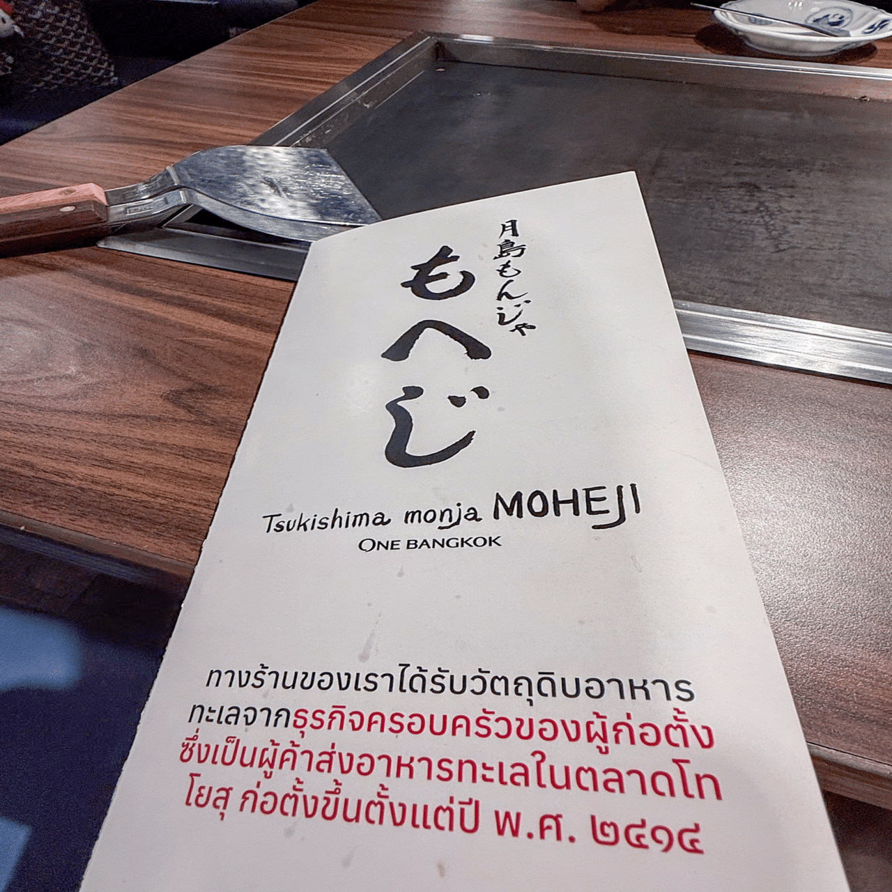 バンコク初上陸】月島もんじゃ「もへじ」がOne Bangkokにオープン