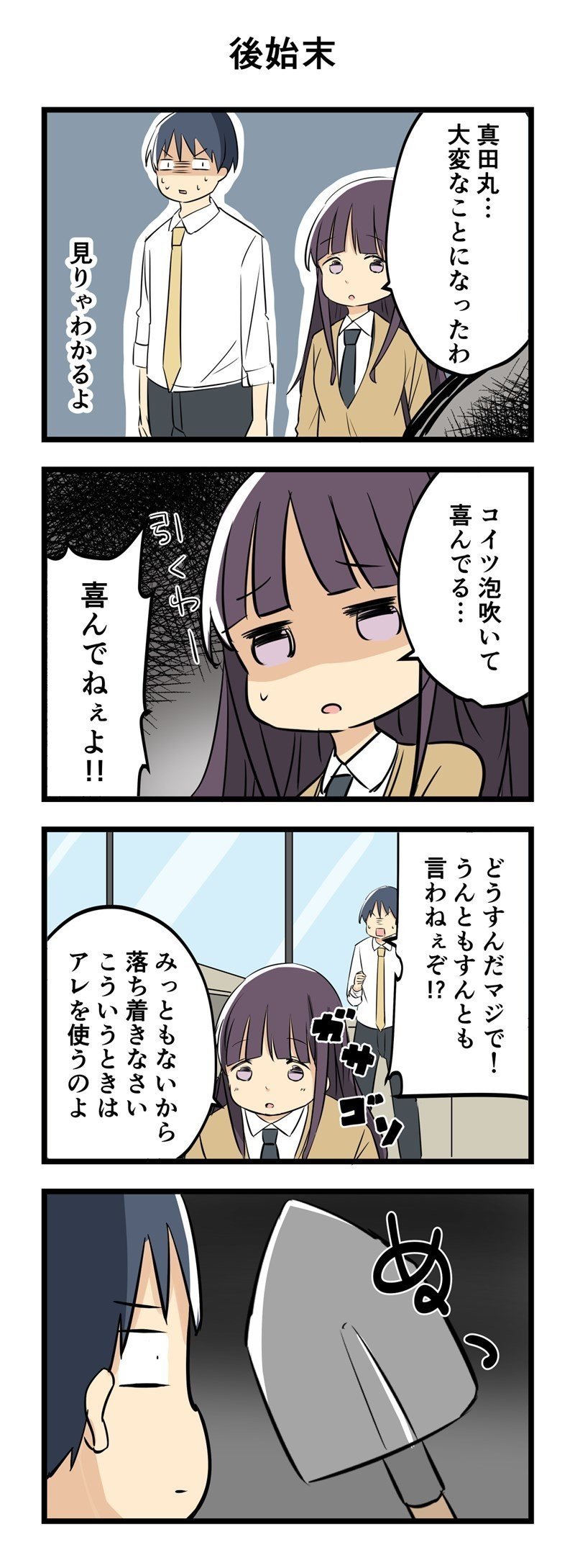 4コマ漫画 サイ子パス子のsai脳 第73話 ネットザ マリオネット Note