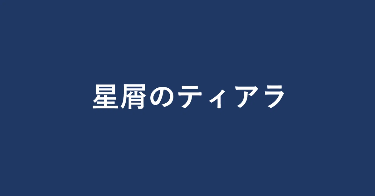 見出し画像