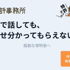特許・商標のロイヤルティ料率を無料で検索できるデータベースを作り