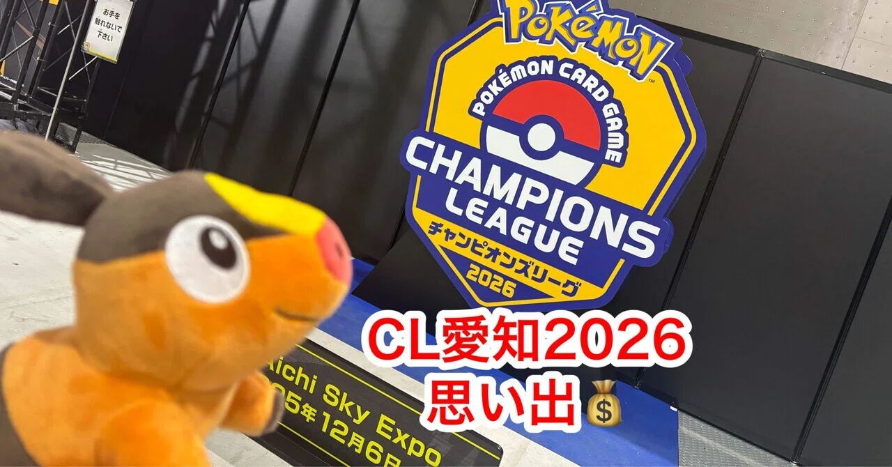 CL愛知2026思い出☘️（DAY2サブイベ参加）｜さき