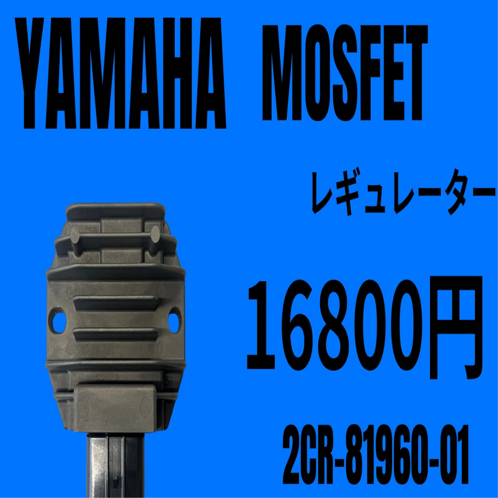 ヤマハ純正部品｜MOSFET小型レギュレーター｜2CR-81960-01|16800円