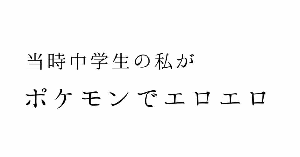 ポケモンガーデンでエロエロ 隠れグレ子 教師志望の女子大生 Note
