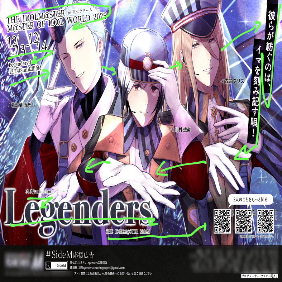 MOIW2025】SideM応援広告制作記【Legenders】｜獅子