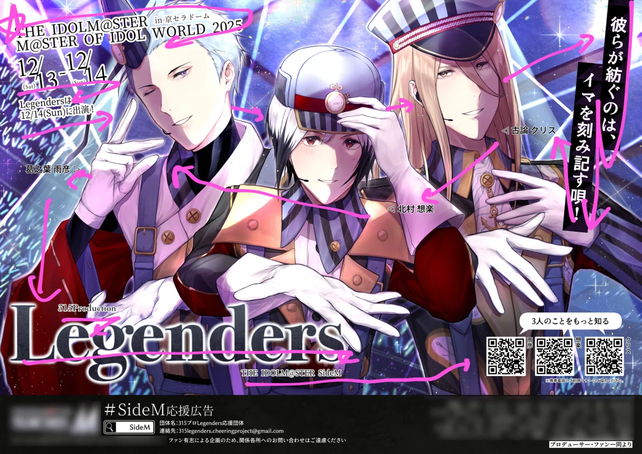 MOIW2025】SideM応援広告制作記【Legenders】｜獅子