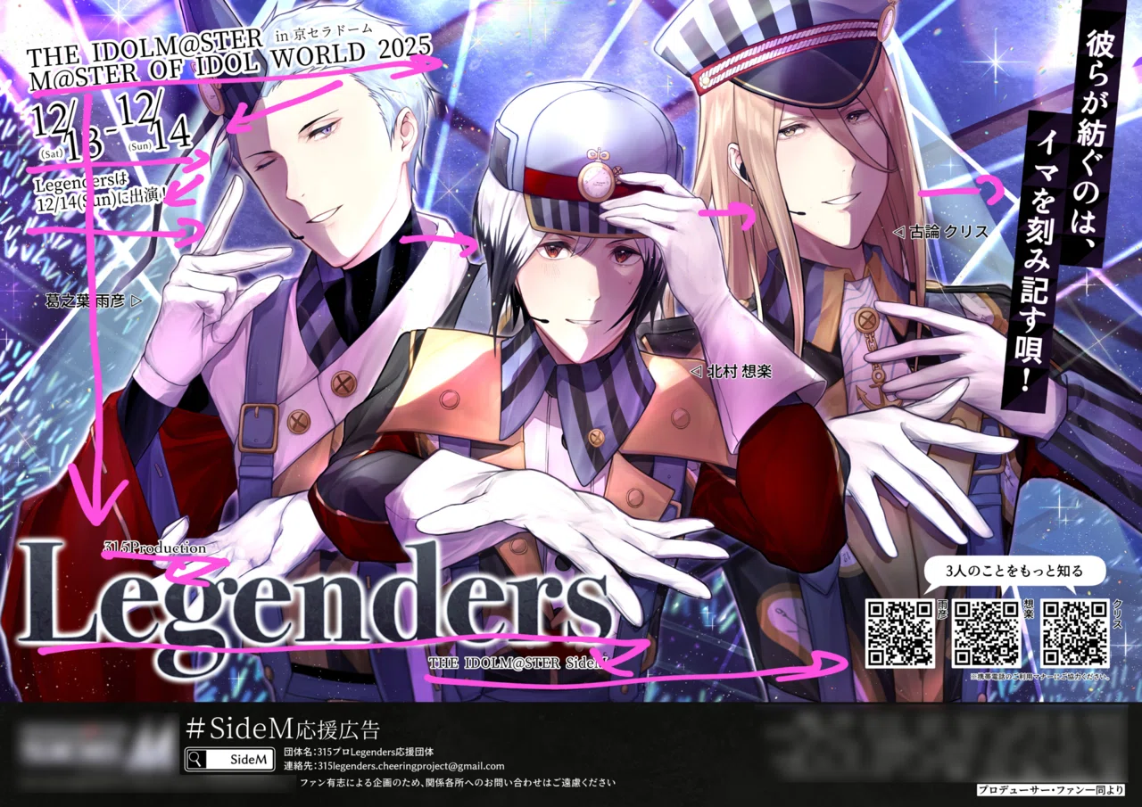 MOIW2025】SideM応援広告制作記【Legenders】｜獅子