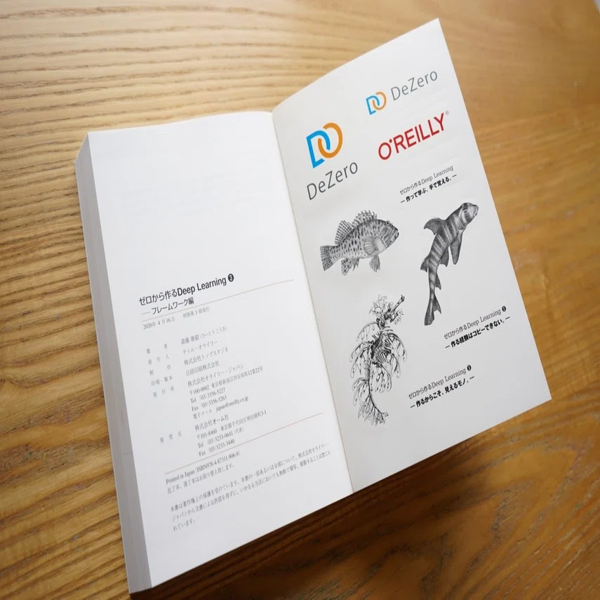 ゼロから作るDeep Learning ➂ 』 販売開始｜斎藤 康毅（さいとう こうき）