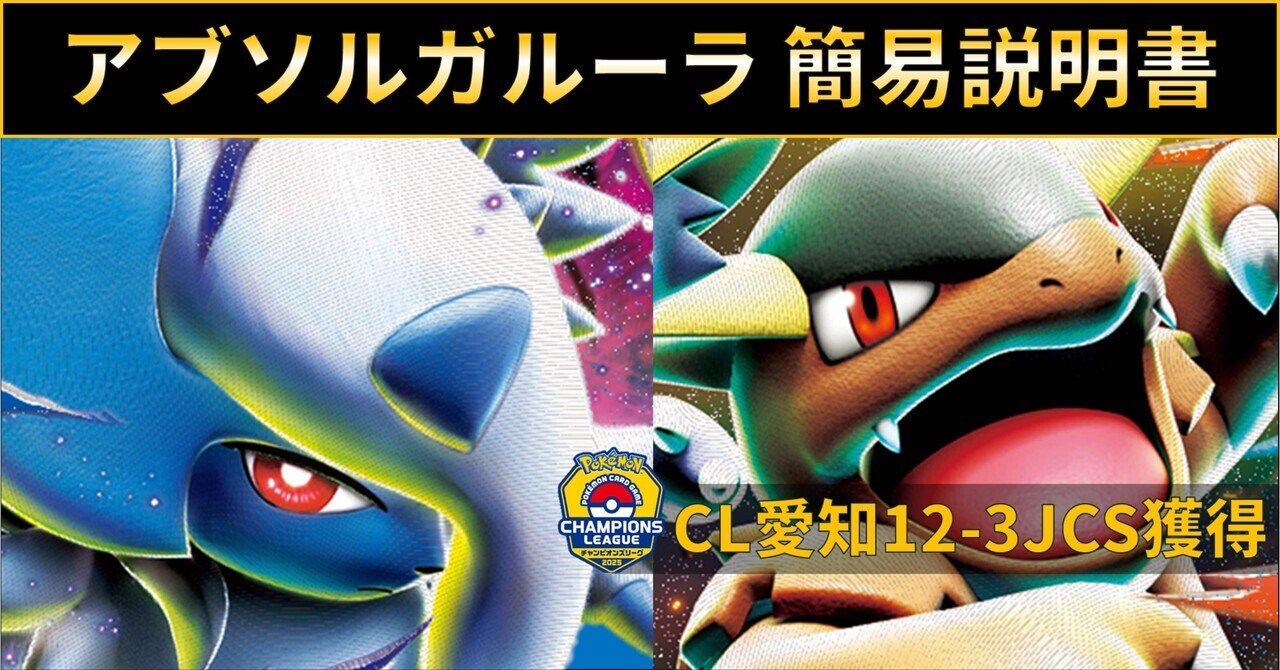 CL愛知12-3】アブソルガルーラの簡易説明書【全文無料】｜かっつん@ポケカ