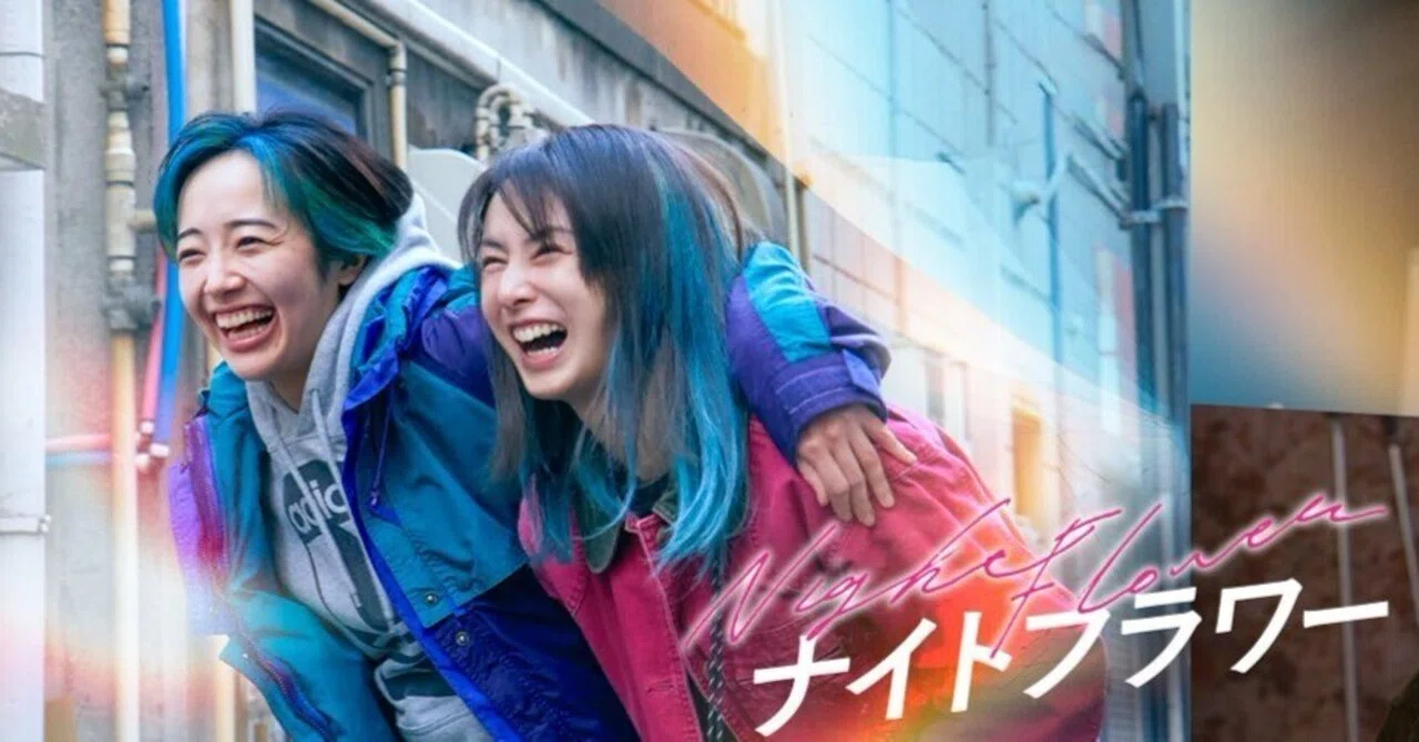 映画感想】『ナイトフラワー』偉大なるかあちゃんを求める人々と、求め 