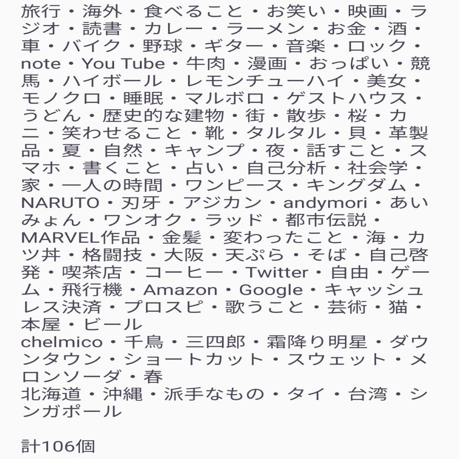 好きなものリスト100を決めて取捨選択の指針にする イワハシ Note