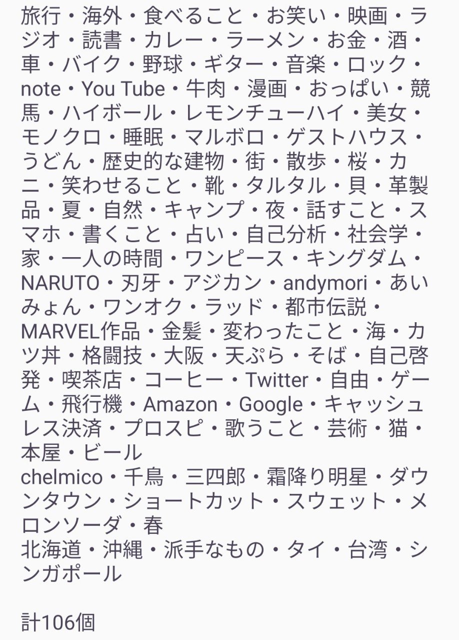 好きなものリスト100を決めて取捨選択の指針にする イワハシ Note 好きなものリスト100を決めて取捨選択の指針にする イワハシ Note