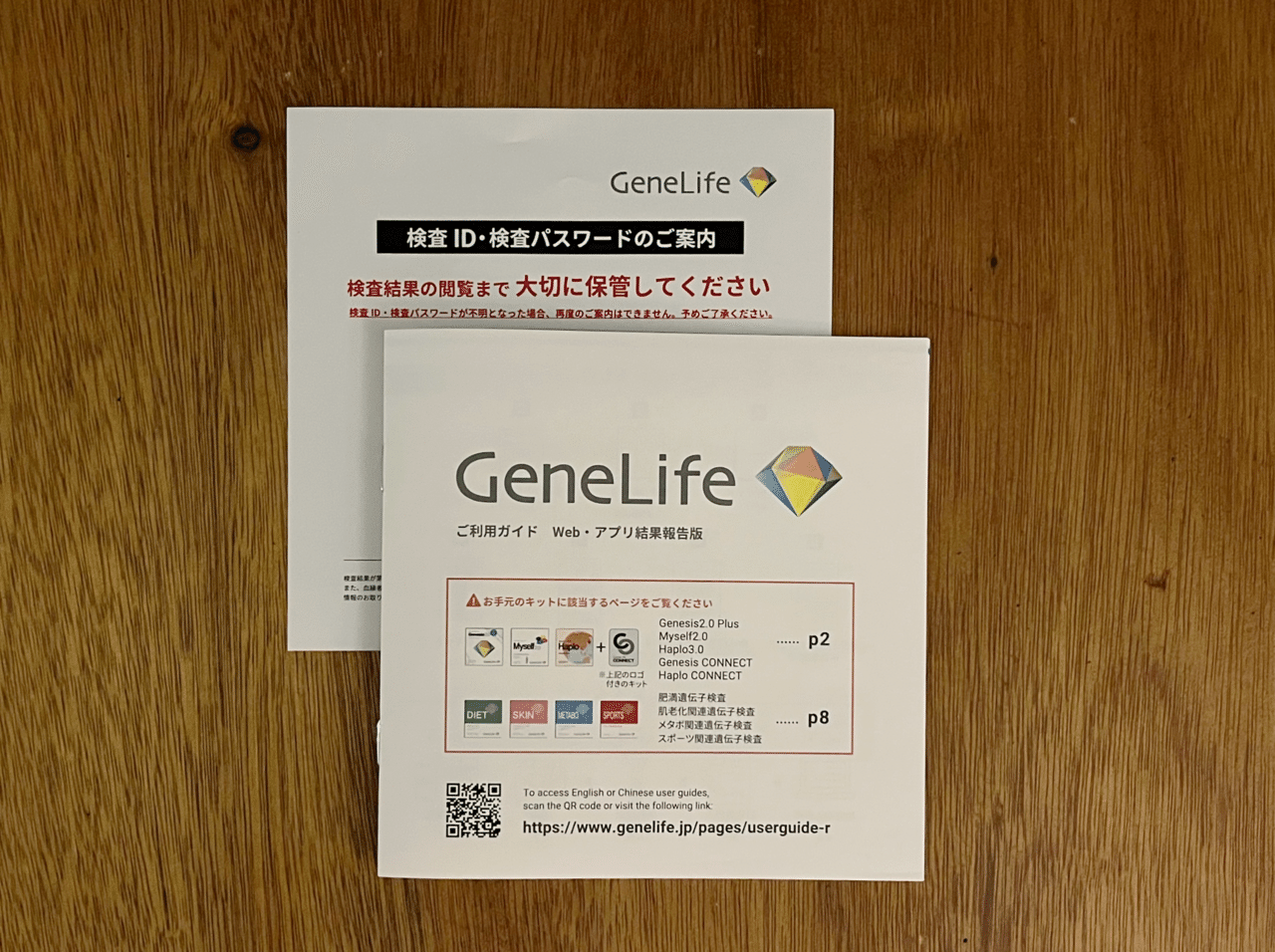GeneLife｜Genesis2.0 Plus】遺伝子検査やってみた｜やり方＋結果レポ