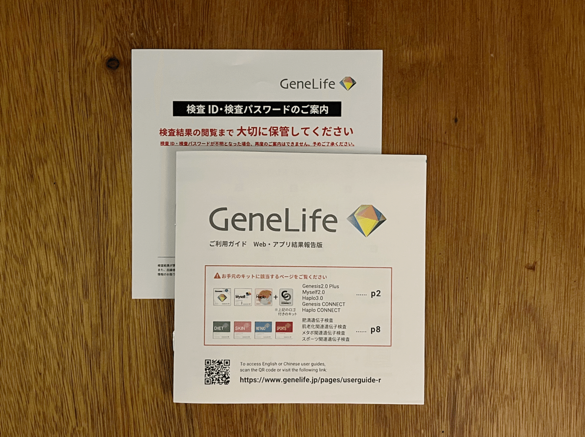 GeneLife｜Genesis2.0 Plus】遺伝子検査やってみた｜やり方＋結果レポ