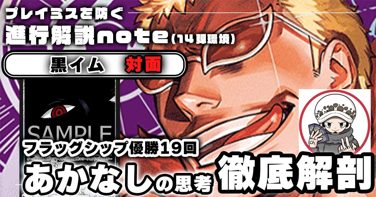 紫ドフラミンゴVS黒イム」対面進行 あかなし徹底解説 【14弾環境】1212
