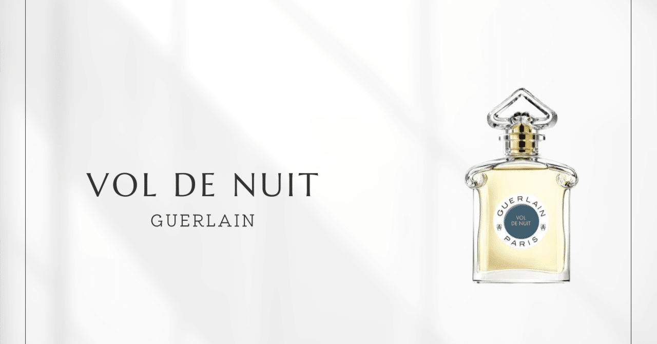 夜間飛行（ゲラン）｜冒険と静寂の物語を纏う香り｜香水メモ by 香水ラジオ