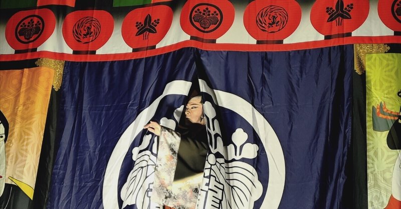 大衆演劇｜aya｜note