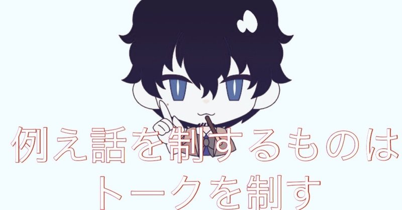 例え話が上手な人はセールスセンス抜群です よっしー note