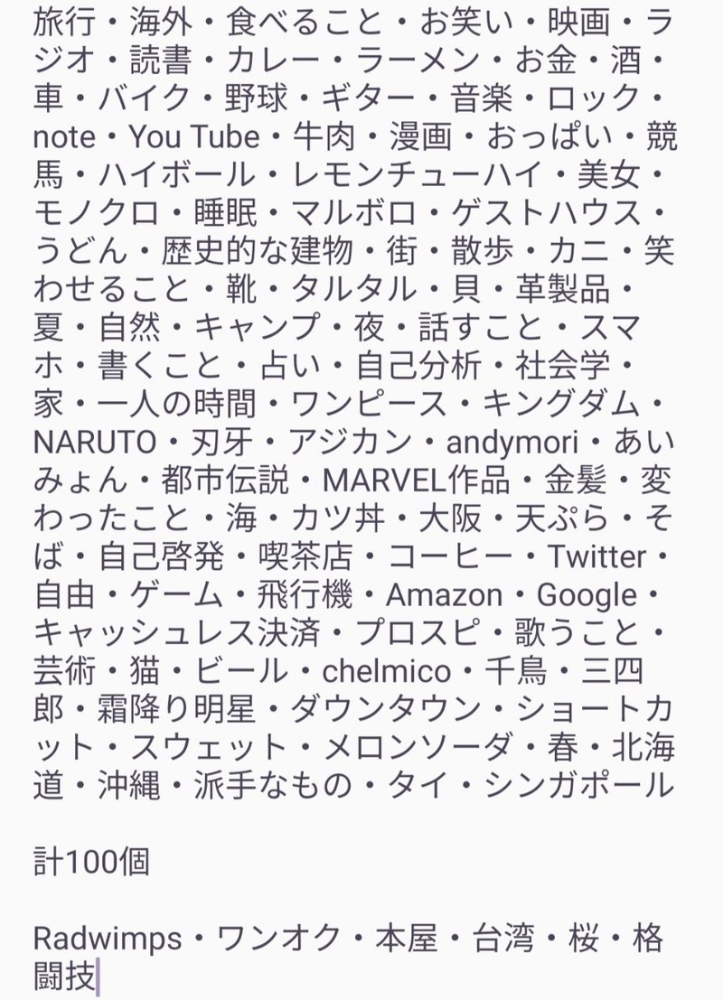 好きなものリスト100を決めて取捨選択の指針にする イワハシ 田舎暮らしnoter Note 好きなものリスト100を決めて取捨選択の指針にする イワハシ 田舎暮らしnoter Note