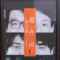 囲碁将棋の情熱スリーポイント」公式本 THREEを買った｜ダイラ