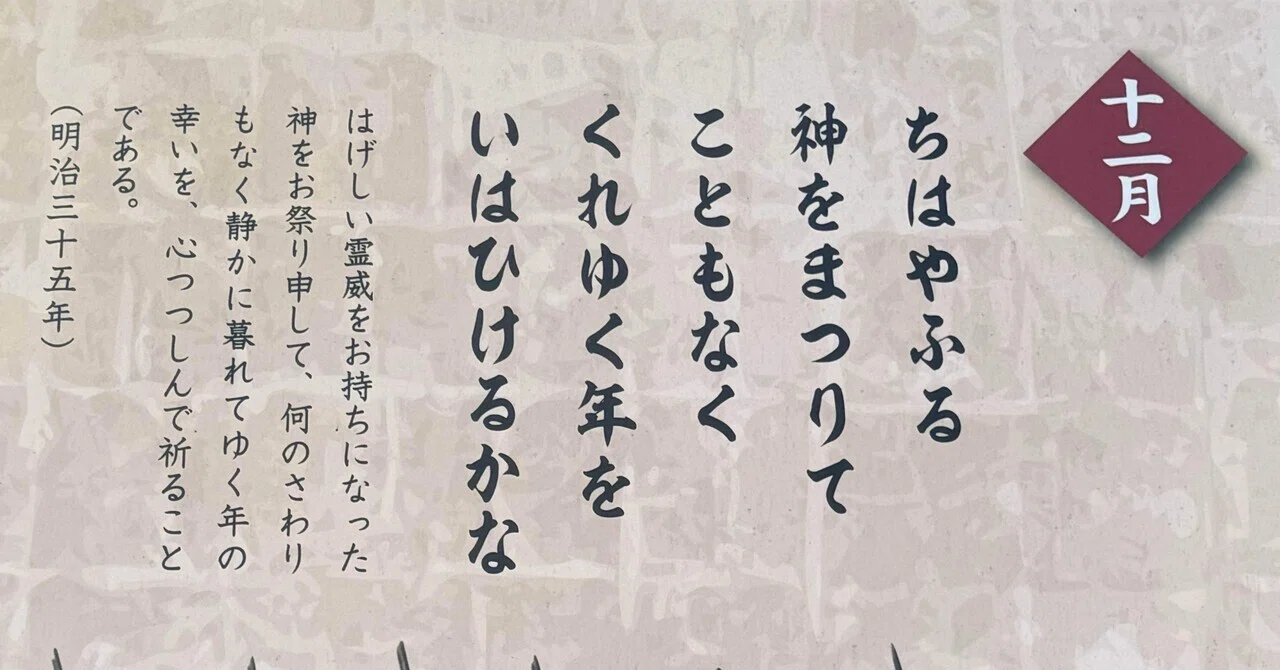 須佐之男命と敷島の道｜武蔵一宮氷川神社で見出す“祈り”と明治天皇御製