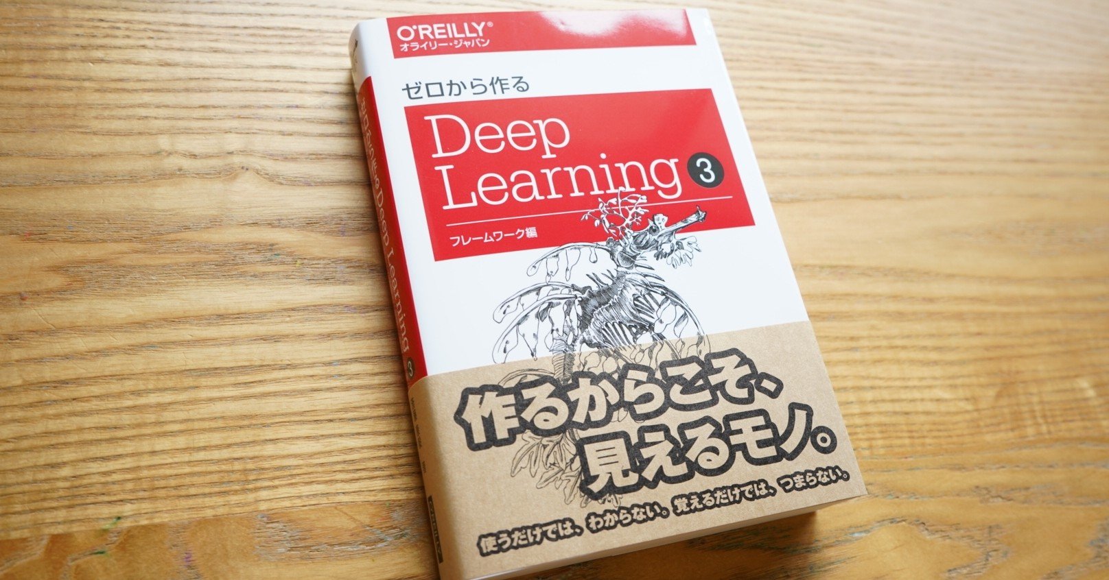 『ゼロから作る Deep Learning 』 まえがき｜斎藤 康毅（さいとう 