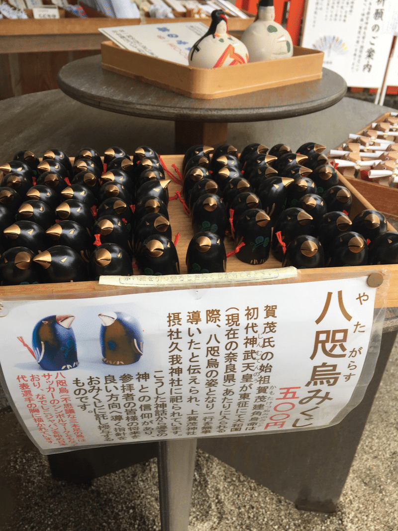 上賀茂神社の八咫烏 やたがらす みくじ 過去の画像から 絞り出すシリーズ その4 ơ ơ 栗英田テツヲ Note