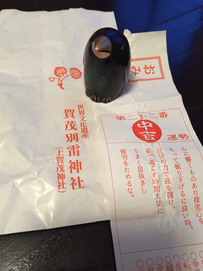上賀茂神社の八咫烏 やたがらす みくじ 過去の画像から 絞り出すシリーズ その4 ơ ơ 栗英田テツヲ Note