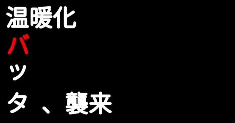 あの国に危機が バッタ が人類の天敵に なおきち ナマケモノエンジニア Note