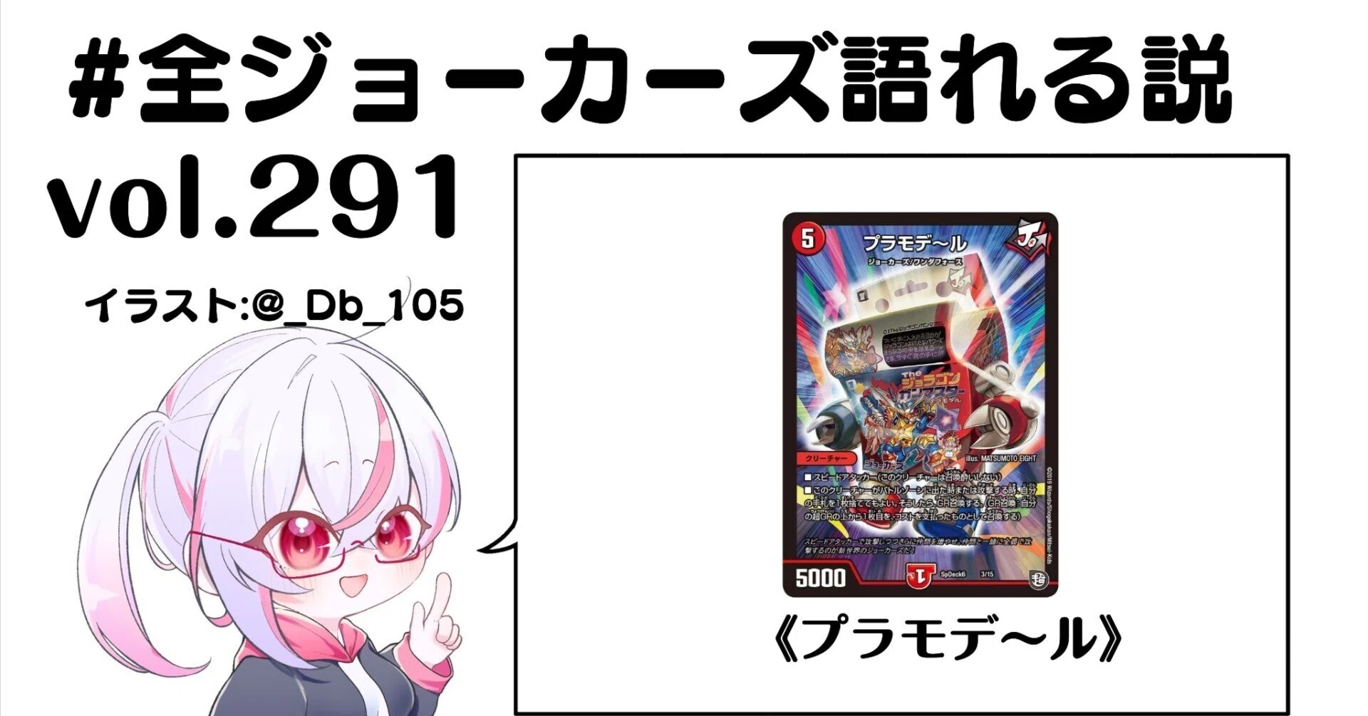 ジョラゴンモモミロックデッキ 40枚 説明必読 全ジョーカーズ語れる説 vol.291 組み立てろ！｜Shin