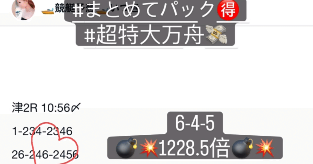 🎯的中報告🎯｜🚤競艇予想🚤いつき