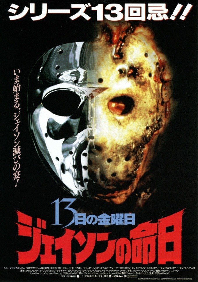 4 19日曜に見た映画2本の話と13日の金曜日シリーズマラソンの総括 ヒグチ Note 4 19日曜に見た映画2本の話と13日の金曜日シリーズマラソンの総括 ヒグチ Note